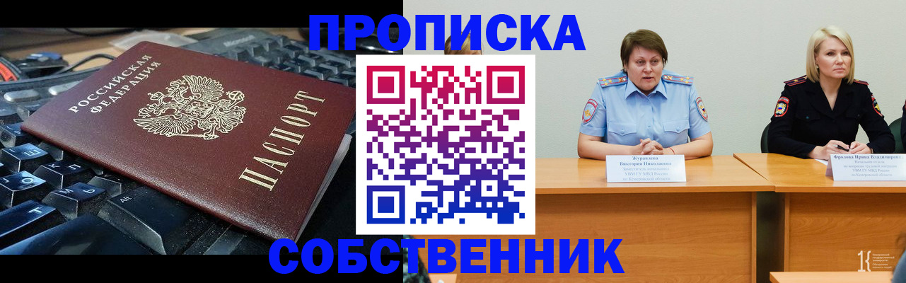временная регистрация надежно в Лесосибирске