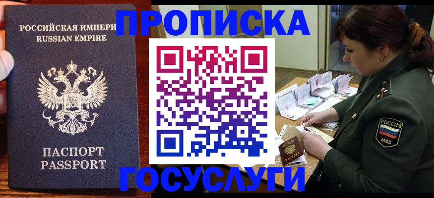 прописка в квартире в Лесосибирске