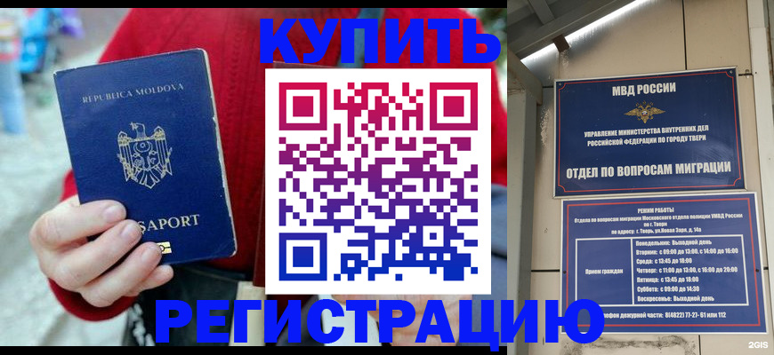 временная регистрация купить в Лесосибирске