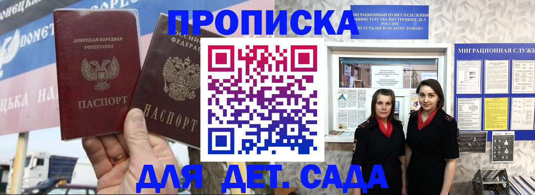 временная регистрация для школы в Лесосибирске