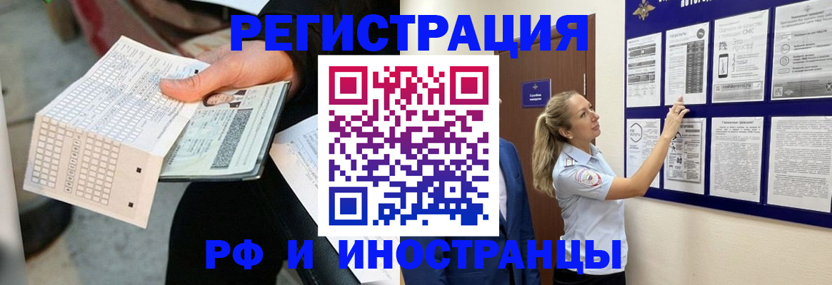 временная регистрация в Лесосибирске